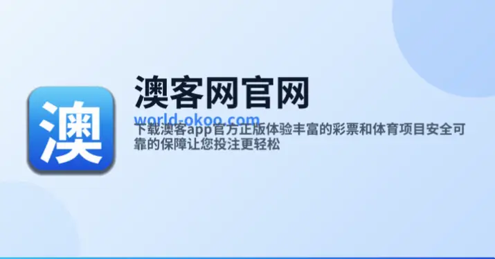 澳客网彩票足球跟单为何总输?